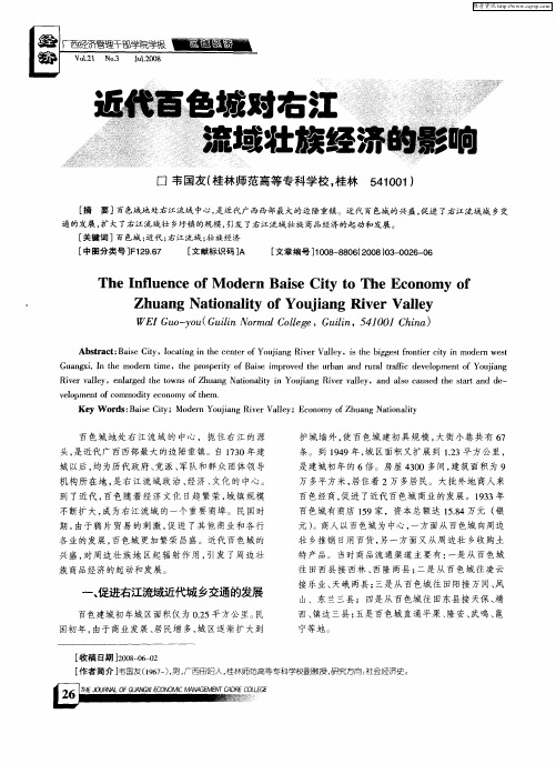 近代百色城对右江流域壮族经济的影响