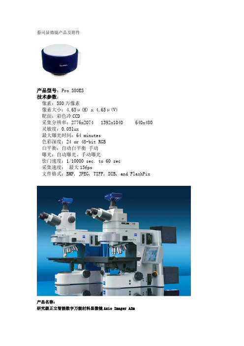 蔡司显微镜产品及附件汇总