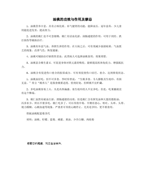 油桃的功效与作用及禁忌