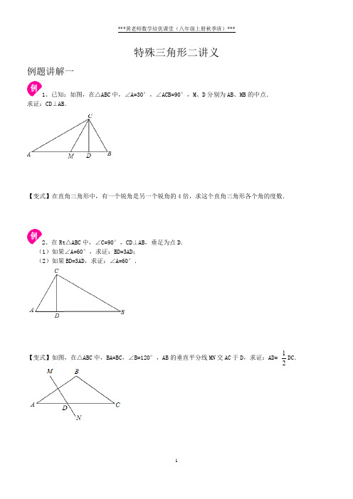 八年级数学讲义特殊三角形二学生教师版