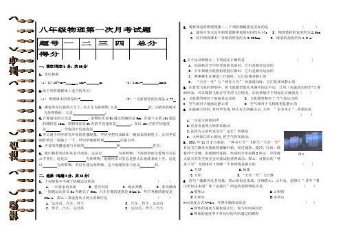 八年级物理第一次月考试卷(全·附答案)