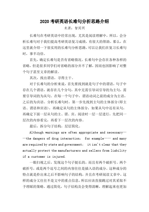 2020考研英语长难句分析思路介绍