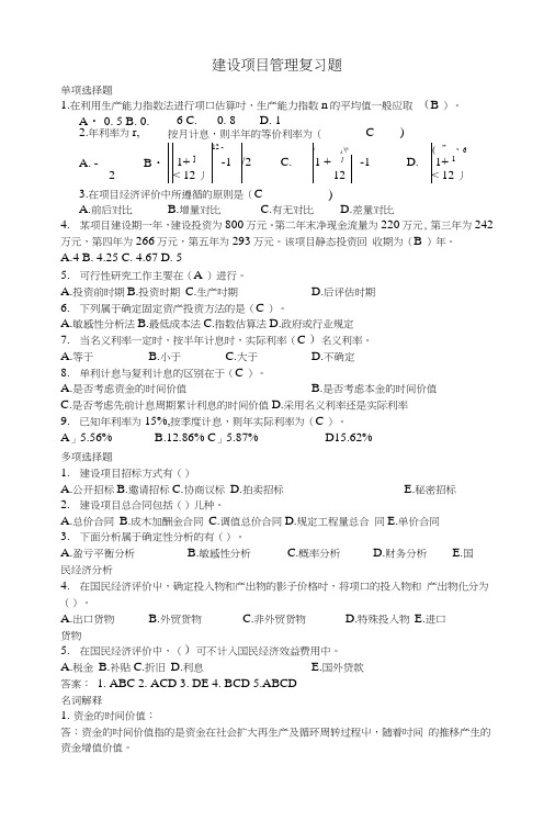 建设项目管理复习题.doc