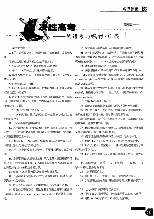 决胜高考——英语考前嘱咐40条