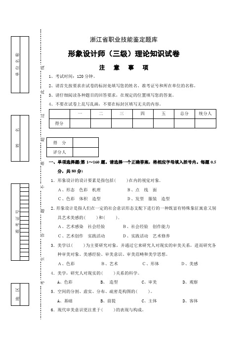 形象设计考证试题试卷正文1