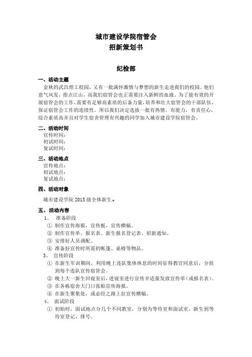纪检部招新策划