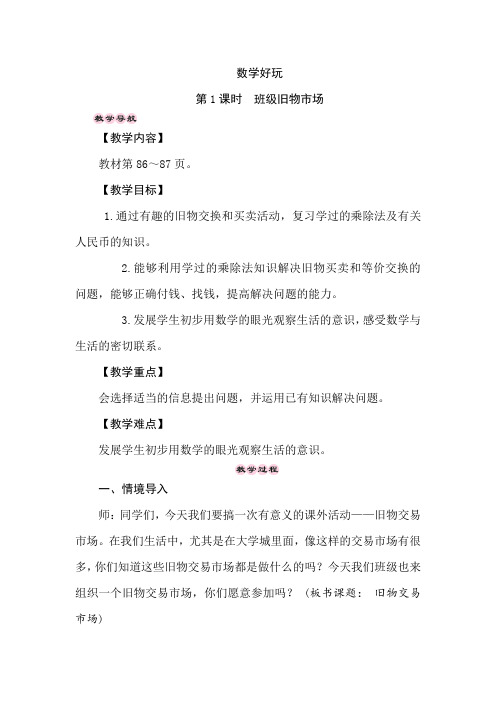 二年级上册数学教案-数学好玩—班级旧物市场-北师大版