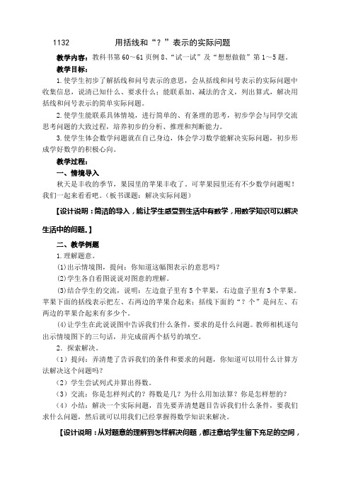 用括线和？表示的实际问题