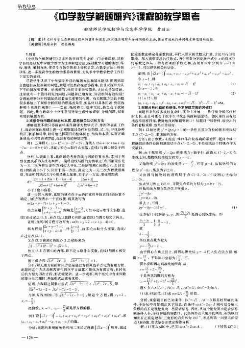 《中学数学解题研究》课程的教学思考