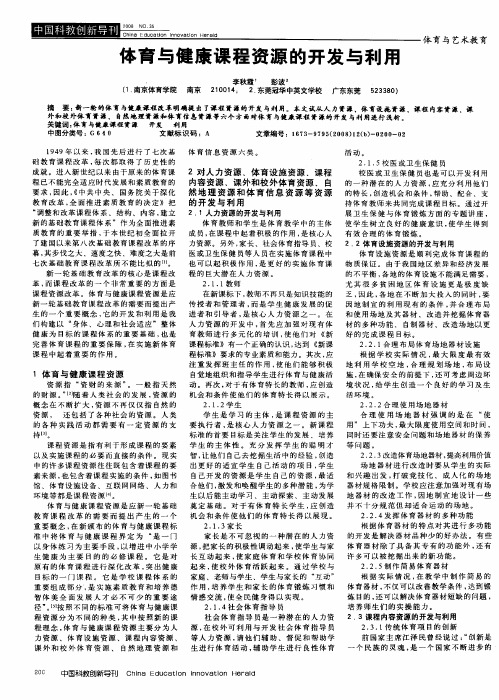 体育与健康课程资源的开发与利用