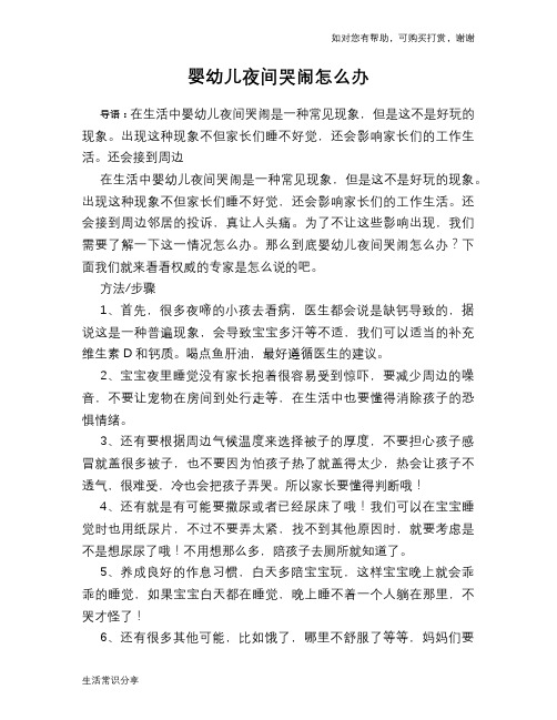 婴幼儿夜间哭闹怎么办