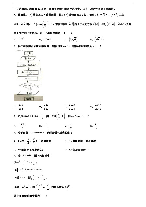 2019-2020学年湖北省恩施州新高考高一数学下学期期末统考试题