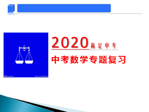 2020年中考数学一轮复习 课时1  实数课件(共26张)