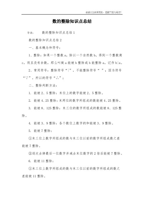 数的整除知识点总结