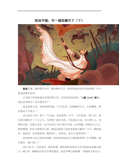 张巡守城：守一城而撼天下(下)