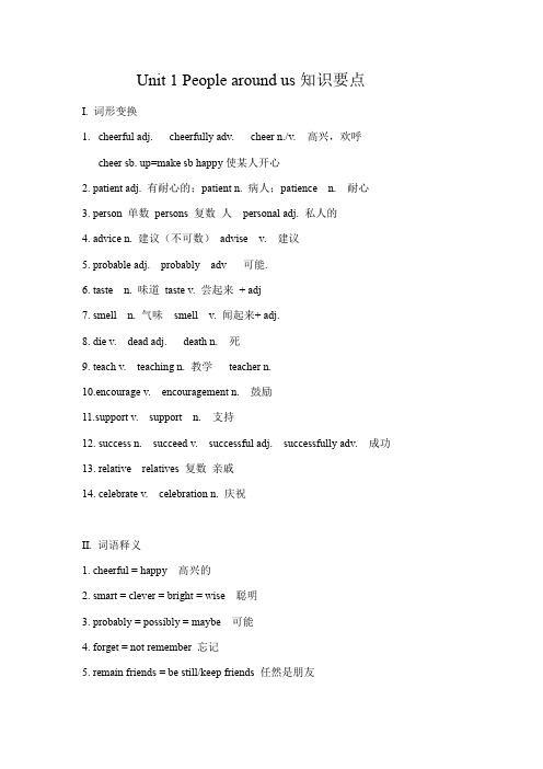 牛津深圳版七年级下册Unit1  知识要点总结