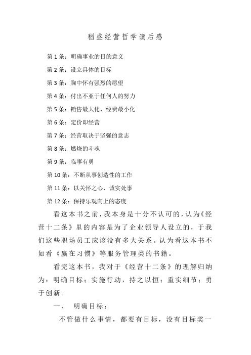 《经营十二条》读后感