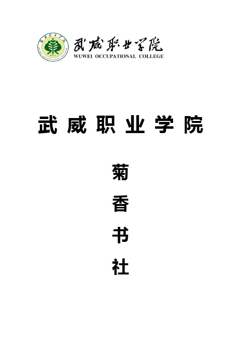 菊香书社社团章程