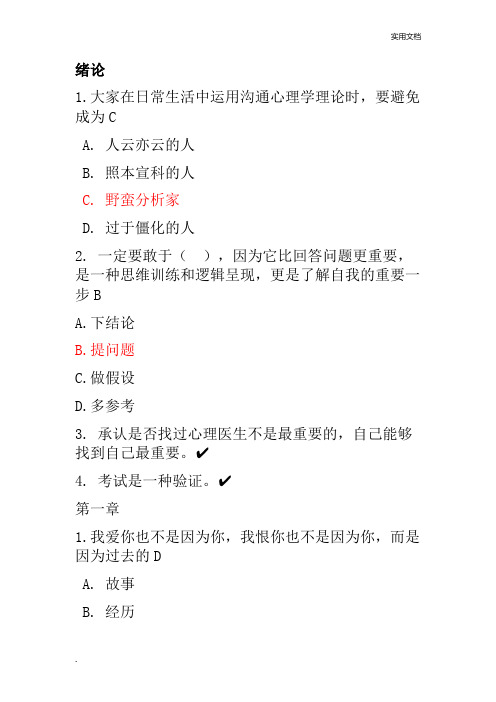 沟通心理学试题答案