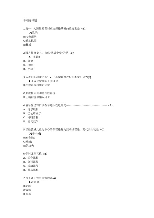 深圳教育学心理学基础考点汇总每日一练(2016.11.24)