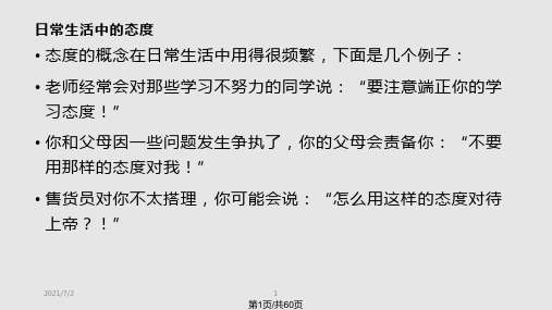 第八章-消费者态度的形成与改变PPT课件