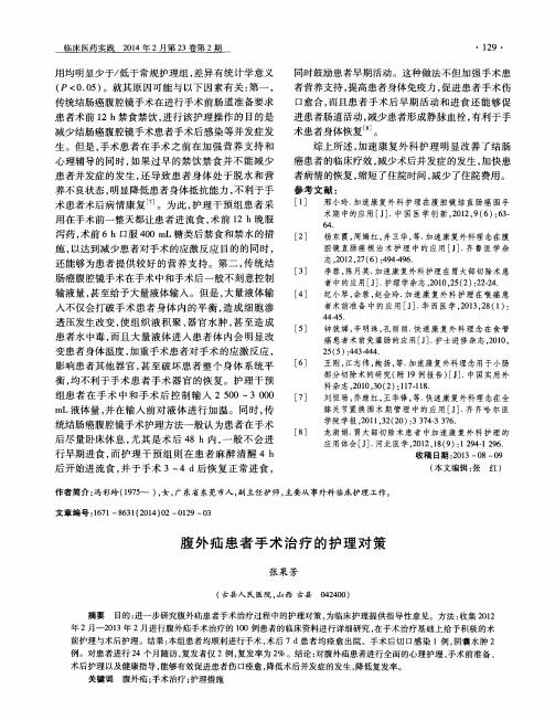 腹外疝患者手术治疗的护理对策