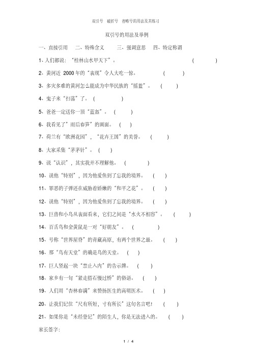 双引号破折号省略号的用法及其练习