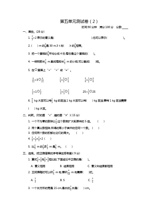 2020新北师大版小学五年级下册数学第五单元精品试题带参考答案