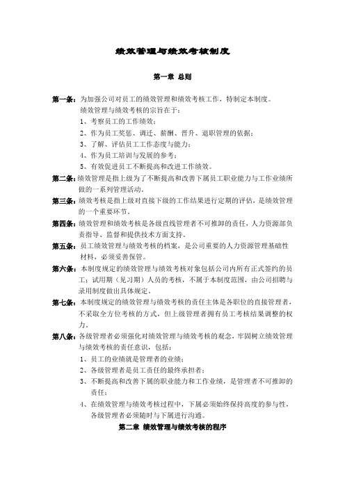 华为公司绩效管理制度 36页【精选】.doc