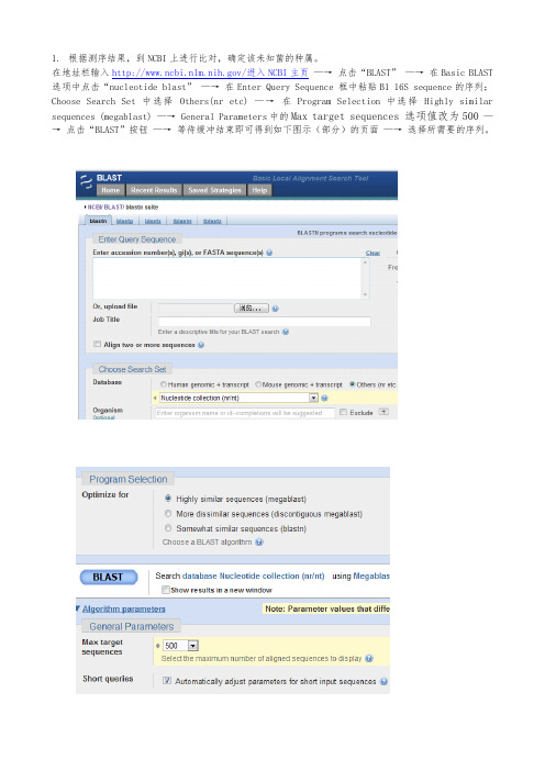 NCBI中DNA建树过程
