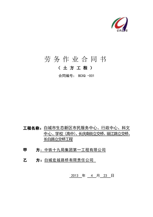 1、基槽土方开挖工程合同(最新)