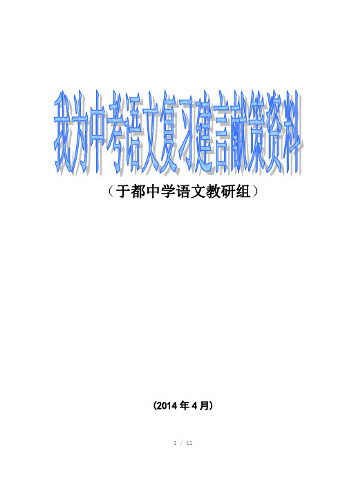 我为中考语文复习献言献策