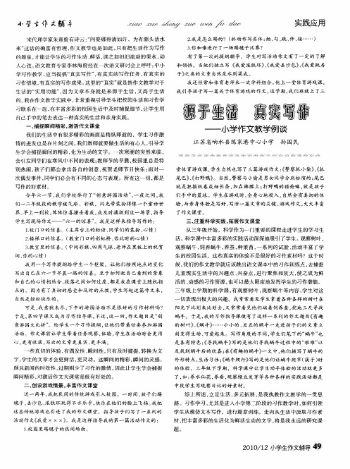 源于生活 真实写作——小学作文教学例谈
