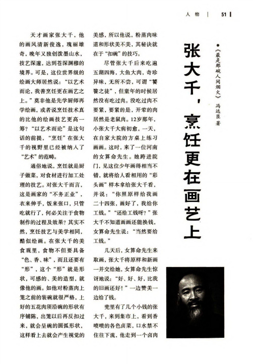 张大千,烹饪更在画艺上
