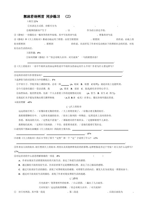 新人教版七年级语文上册郭沫若诗两首 同步练习  (2)