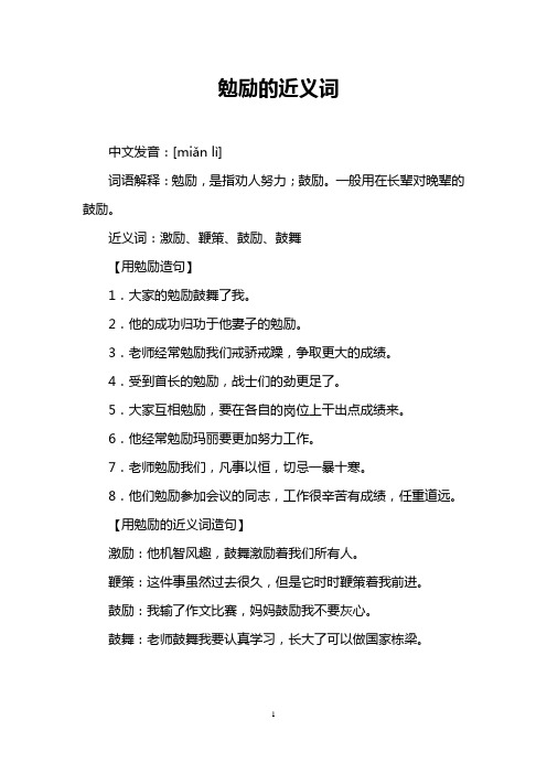勉励的近义词