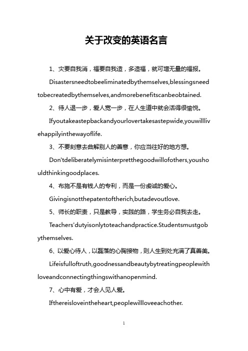 关于改变的英语名言