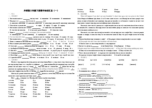 外研版八年级下册期中考试
