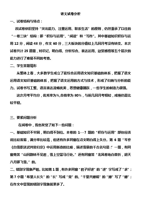 中考语文试卷分析范文