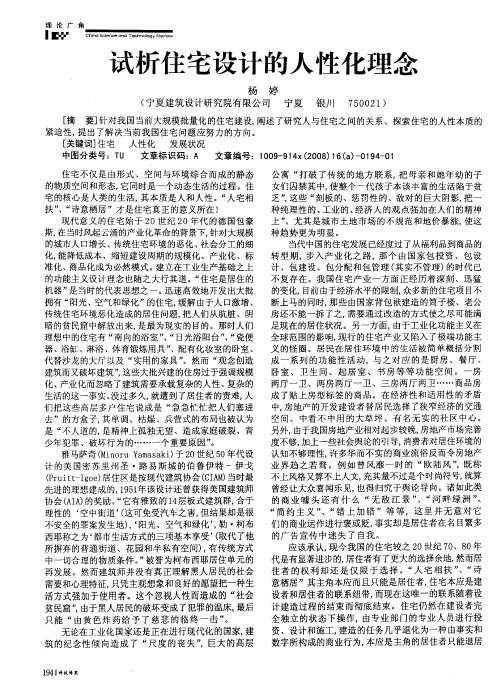 试析住宅设计的人性化理念
