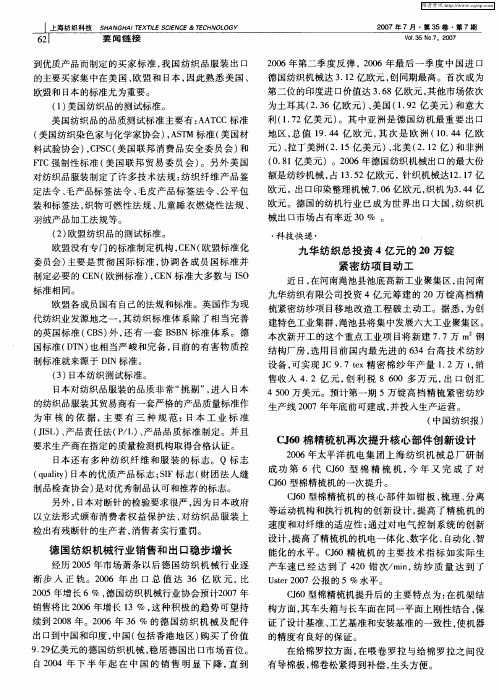 CJ60棉精梳机再次提升核心部件创新设计