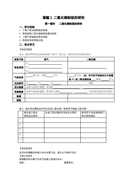 《二氧化碳制取的研究》导学案