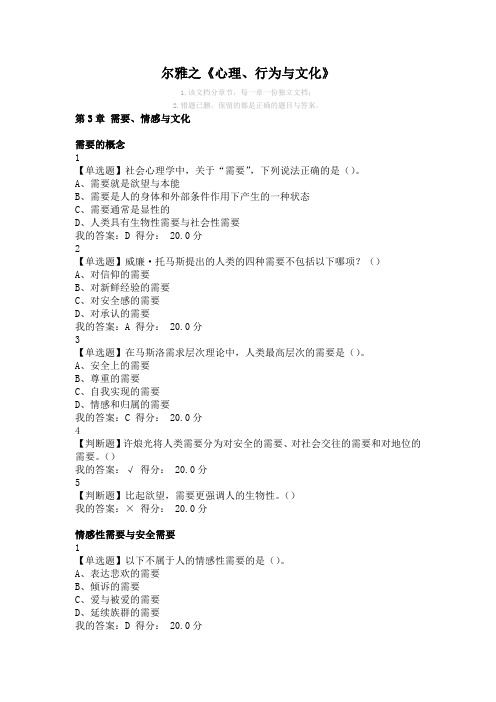尔雅之《心理、行为与文化》第3章