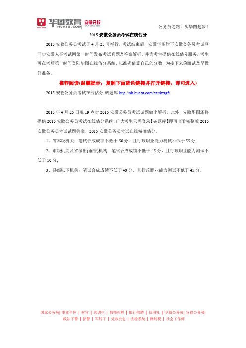 2015安徽公务员考试在线估分