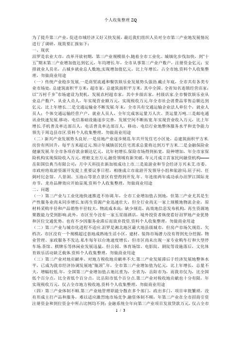 汨罗市产业发展情况汇报