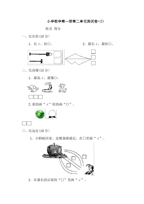 小学数学第一册第二单元测试题