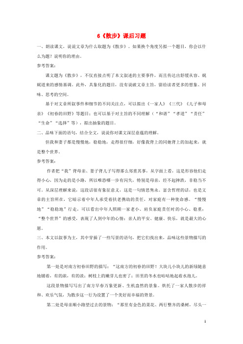 石楼县八中七年级语文上册 第二单元 6 散步课后习题 新人教版