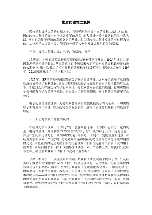 物质的波粒二象性