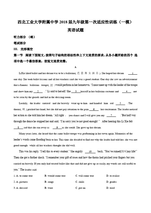 陕西省西安市西北工业大学附属中学2018届九年级第一次适应性训练(一模)英语试题(原卷版)