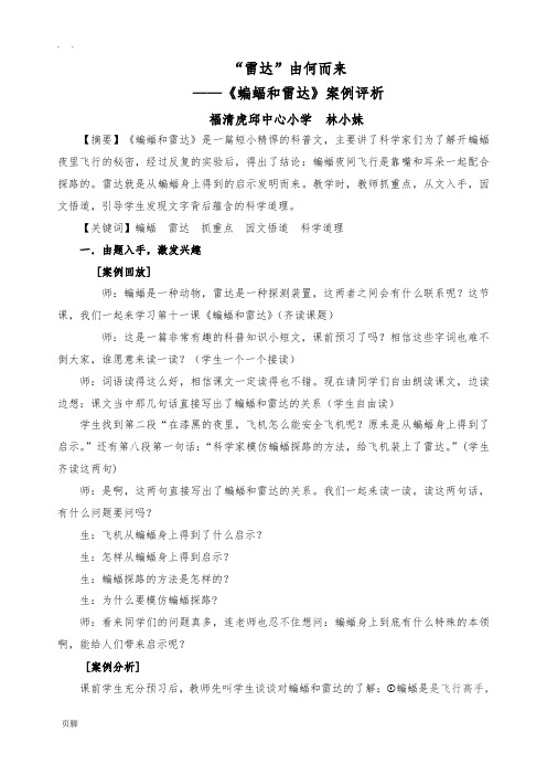 蝙蝠和雷达教学案例分析